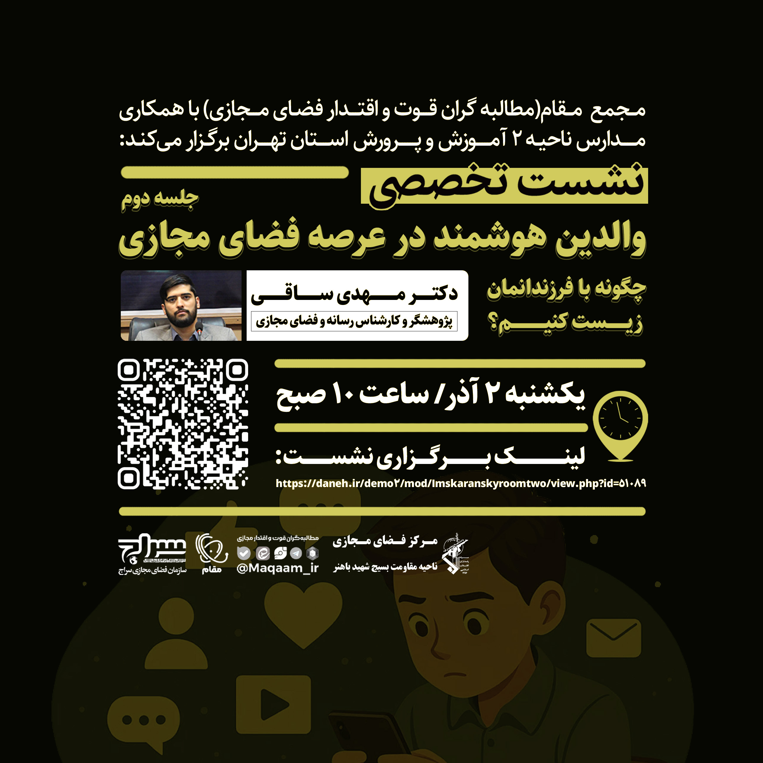 والدین هوشمند در عرصه فضای مجازی 2